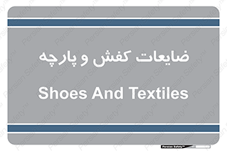Shoes , Textiles , دور ریختنی , اضافی , اضافات , 