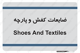 Shoes , Textiles , دور ریختنی , اضافی , اضافات , 