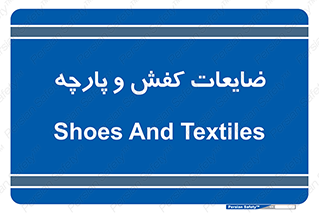 Shoes , Textiles , دور ریختنی , اضافی , اضافات , 