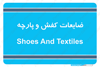 Shoes , Textiles , دور ریختنی , اضافی , اضافات , 