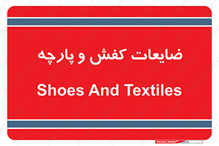 Shoes , Textiles , دور ریختنی , اضافی , اضافات , 