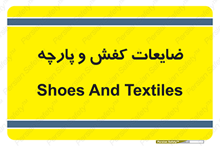 Shoes , Textiles , دور ریختنی , اضافی , اضافات , 
