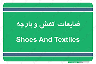 Shoes , Textiles , دور ریختنی , اضافی , اضافات , 