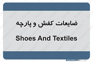 Shoes , Textiles , دور ریختنی , اضافی , اضافات , 