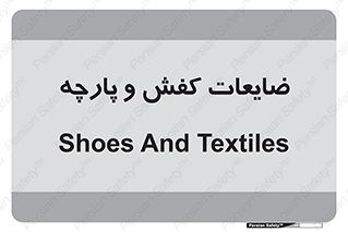 Shoes , Textiles , دور ریختنی , اضافی , اضافات , 