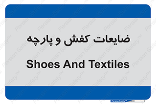 Shoes , Textiles , دور ریختنی , اضافی , اضافات , 