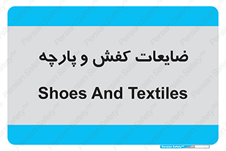 Shoes , Textiles , دور ریختنی , اضافی , اضافات , 