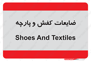Shoes , Textiles , دور ریختنی , اضافی , اضافات , 
