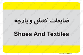 Shoes , Textiles , دور ریختنی , اضافی , اضافات , 