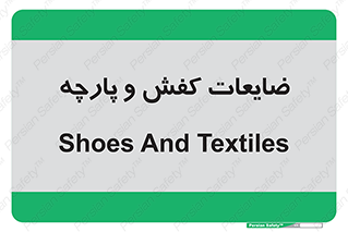 Shoes , Textiles , دور ریختنی , اضافی , اضافات , 