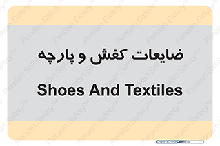 Shoes , Textiles , دور ریختنی , اضافی , اضافات , 