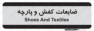 Shoes , Textiles , دور ریختنی , اضافی , اضافات , 