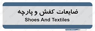 Shoes , Textiles , دور ریختنی , اضافی , اضافات , 
