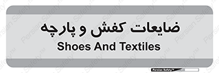 Shoes , Textiles , دور ریختنی , اضافی , اضافات , 