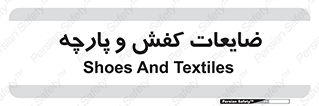 Shoes , Textiles , دور ریختنی , اضافی , اضافات , 