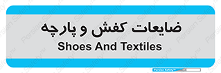 Shoes , Textiles , دور ریختنی , اضافی , اضافات , 