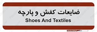 Shoes , Textiles , دور ریختنی , اضافی , اضافات , 