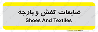 Shoes , Textiles , دور ریختنی , اضافی , اضافات , 