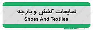 Shoes , Textiles , دور ریختنی , اضافی , اضافات , 