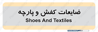 Shoes , Textiles , دور ریختنی , اضافی , اضافات , 