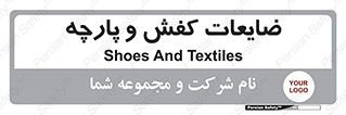 Shoes , Textiles , دور ریختنی , اضافی , اضافات , 