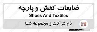 Shoes , Textiles , دور ریختنی , اضافی , اضافات , 