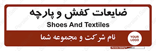 Shoes , Textiles , دور ریختنی , اضافی , اضافات , 