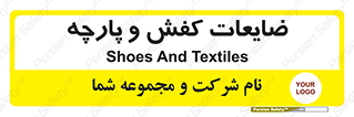 Shoes , Textiles , دور ریختنی , اضافی , اضافات , 