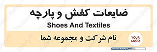 Shoes , Textiles , دور ریختنی , اضافی , اضافات , 