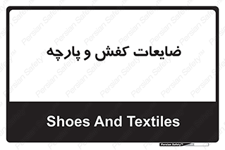 Shoes , Textiles , دور ریختنی , اضافی , اضافات , 