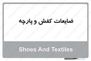 Shoes , Textiles , دور ریختنی , اضافی , اضافات , 