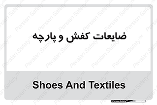 Shoes , Textiles , دور ریختنی , اضافی , اضافات , 