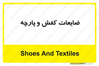 Shoes , Textiles , دور ریختنی , اضافی , اضافات , 