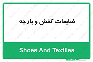 Shoes , Textiles , دور ریختنی , اضافی , اضافات , 