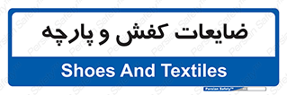 Shoes , Textiles , دور ریختنی , اضافی , اضافات , 