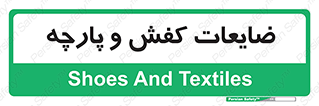 Shoes , Textiles , دور ریختنی , اضافی , اضافات , 