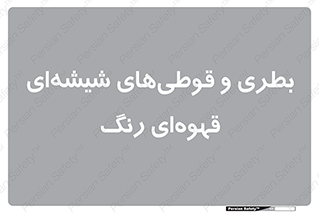 Bottles , Jars , تیره رنگ , ظرف , ظروف , یکبار مصرف , 
