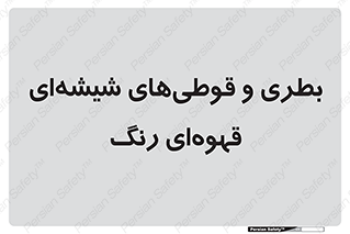 Bottles , Jars , تیره رنگ , ظرف , ظروف , یکبار مصرف , 