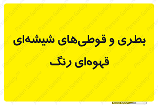 Bottles , Jars , تیره رنگ , ظرف , ظروف , یکبار مصرف , 