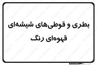 Bottles , Jars , تیره رنگ , ظرف , ظروف , یکبار مصرف , 