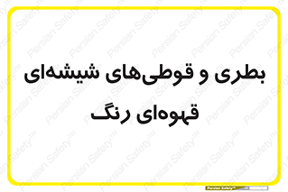 Bottles , Jars , تیره رنگ , ظرف , ظروف , یکبار مصرف , 