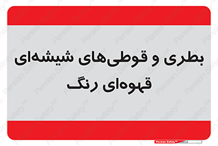 Bottles , Jars , تیره رنگ , ظرف , ظروف , یکبار مصرف , 
