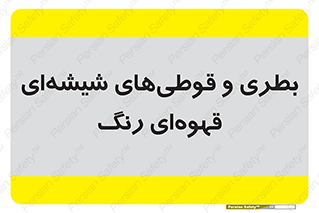 Bottles , Jars , تیره رنگ , ظرف , ظروف , یکبار مصرف , 