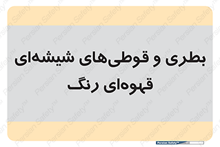 Bottles , Jars , تیره رنگ , ظرف , ظروف , یکبار مصرف , 