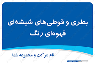 Bottles , Jars , تیره رنگ , ظرف , ظروف , یکبار مصرف , 