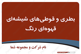 Bottles , Jars , تیره رنگ , ظرف , ظروف , یکبار مصرف , 