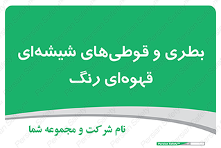 Bottles , Jars , تیره رنگ , ظرف , ظروف , یکبار مصرف , 
