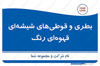 Bottles , Jars , تیره رنگ , ظرف , ظروف , یکبار مصرف , 