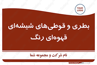 Bottles , Jars , تیره رنگ , ظرف , ظروف , یکبار مصرف , 