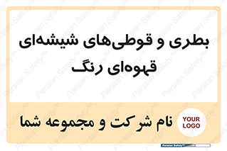 Bottles , Jars , تیره رنگ , ظرف , ظروف , یکبار مصرف , 